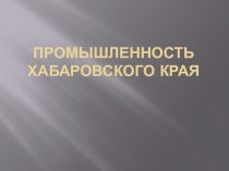 Презентация к уроку окружающего мира 3 класс