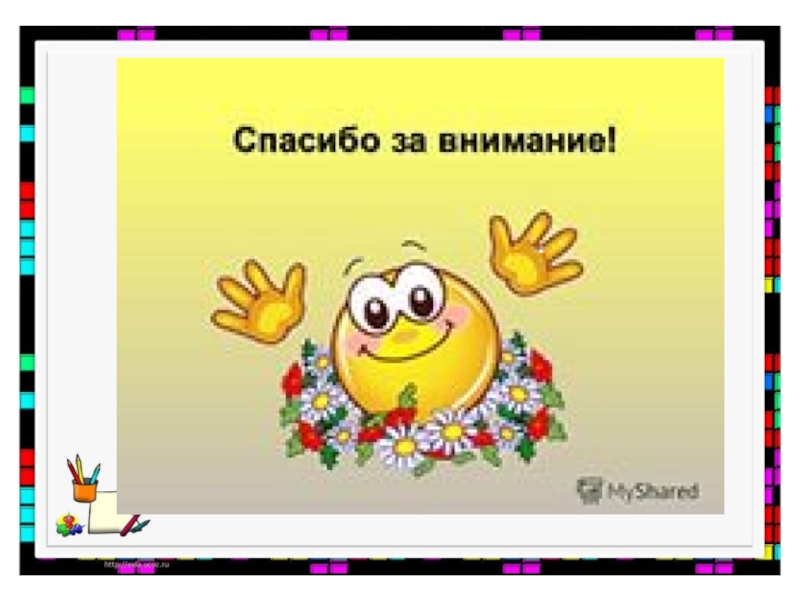 2 класс Добро и зло