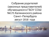 Презентация Родительское собрание в 3 классе