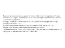 Декада мероприятий по профессии Токарь-универсал