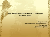 Презентация к уроку по русской литературе Отцы и дети (9 класс)