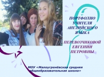 Презентация Портфолио учителя Английского языка