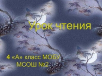 Презентация по чтению на тему Дед Мазай и зайцы