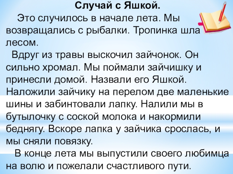 Тексты для изложения 3 класс школа россии с примерным планом