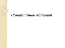Понятия по теме одаренные дети