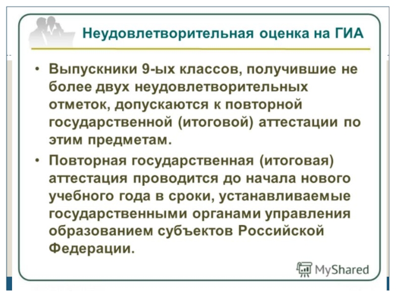 Получил неудовлетворительную оценку. Неудовлетворительно оценка. Презентация к собранию в 9 классе. Родительское собрание в 9 кл по подготовке к ОГЭ. Родительское собрание в 9 классе подготовка к ОГЭ 2021.