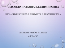 Презентация Защита по обновленке-худ. литература