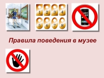 Презентация Правила поведения в театре