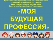Презентация Моя будущая профессия