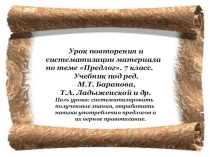 Презентация по русскому языку на тему Предлог
