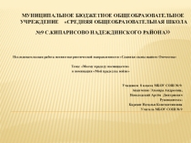 Исследовательская работа военно-патриотического направления