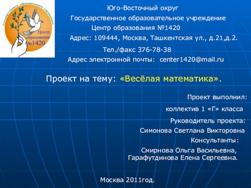 Презентация на тему Юго-Восточный округГосударственное образовательное Юго-Восточный округГосударственное образовательное учреждение
