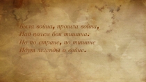 Презентация Дети блокадного Ленинграда (3 класс)
