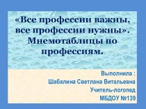 Презентация Все профессии важны-все профессии нужны.