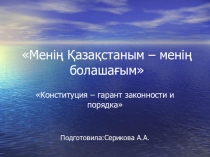 Презентация для классного часа