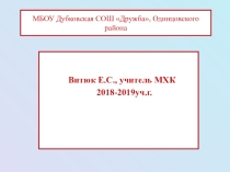 Презентация по мировой художественной культуре