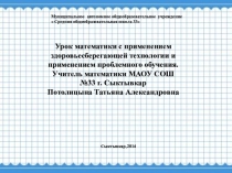 Презентация по математике на тему Проценты и курение с применением здоровьесберегающейтехнологии