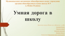 Творческий проект, посвященный ПДД.