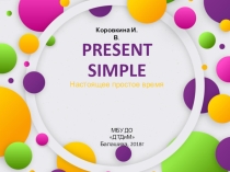 Презентация по английскому языку по теме Present Simple
