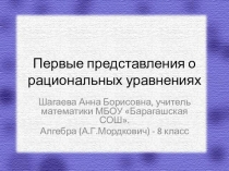 Презентация по математике на тему Первые представления о рациональных уравнениях (8 класс)