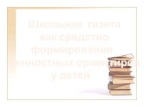 Презентация к педагогическим чтениям на тему: