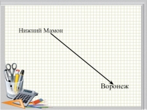 Презентация по математике в 6 классе