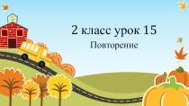 Презентация по английскому языку во 2 классе по УМК Комаровой  Игрушки