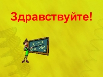Презентация к уроку химии 8 Соли