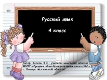 Презентация к уроку развития речи (4 класс)