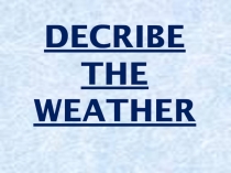 Опиши природу