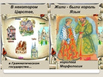 Презентация к уроку русского языка в 5 классе на тему Три склонения имен существительных