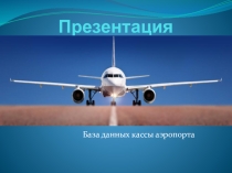 Пример презентации защиты индивидуального проекта по дисциплине основы проектирования баз данных