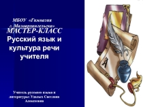 Мастер -класс для совещания директоров района
