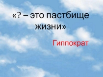 Презентация по теме Строение органов дыхания 8 класс