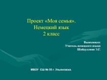 Проектная работа Моя семья