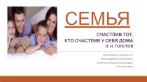 Презентация по обществознанию на тему Семья