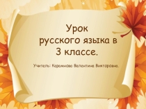 Урок русского языка с презентацией Сложные слова