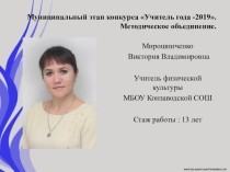 Презентация на конкурс учитель года, опыт работы.