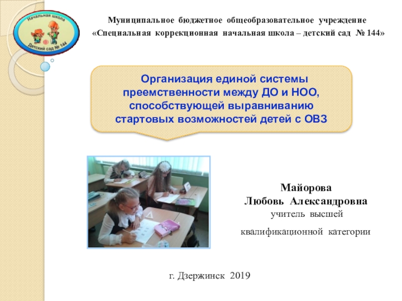 Презентация на тему г. Дзержинск 2019 г. Дзержинск 2019
