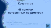 Дидактическая игра по русскому языку