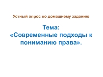 Презентация по обществознанию на тему Право в системе Всоциальных норм, 10 класс