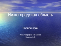 Презентация по географии Свой Край