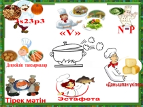 Презентация по химии на тему: Фосфор және оның қосылыстары