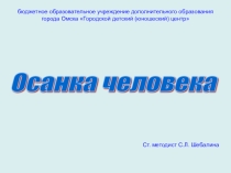 Презентация для урока здоровья для детей 7-10 лет