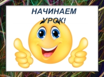 Презентация по русскому языку на тему Буквы Ё-О после шипящих в корнях слов (5 класс)