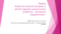 Презентация мелкая моторика для детей