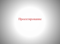 Использование проектной деятельности на уроках технологии в 8 классе