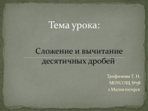 Презентация к открытому уроку в 5 классе