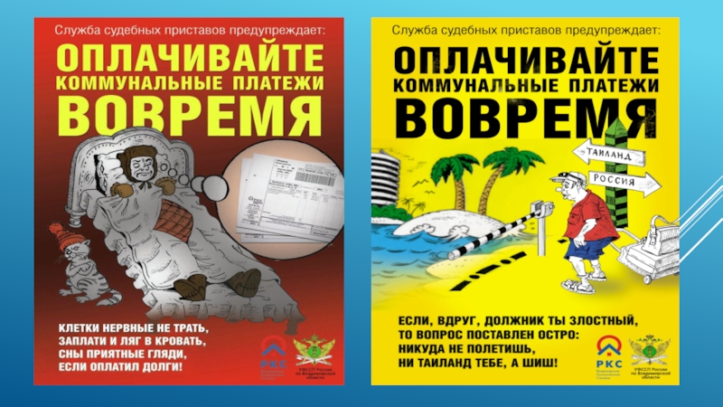 Презентацияпо социализации на тему Коммунальные платежи(старший школьный возраст)