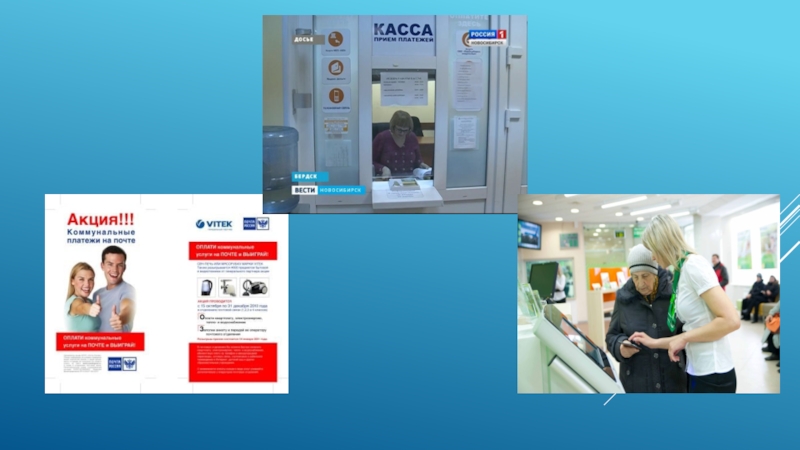 Презентацияпо социализации на тему Коммунальные платежи(старший школьный возраст)